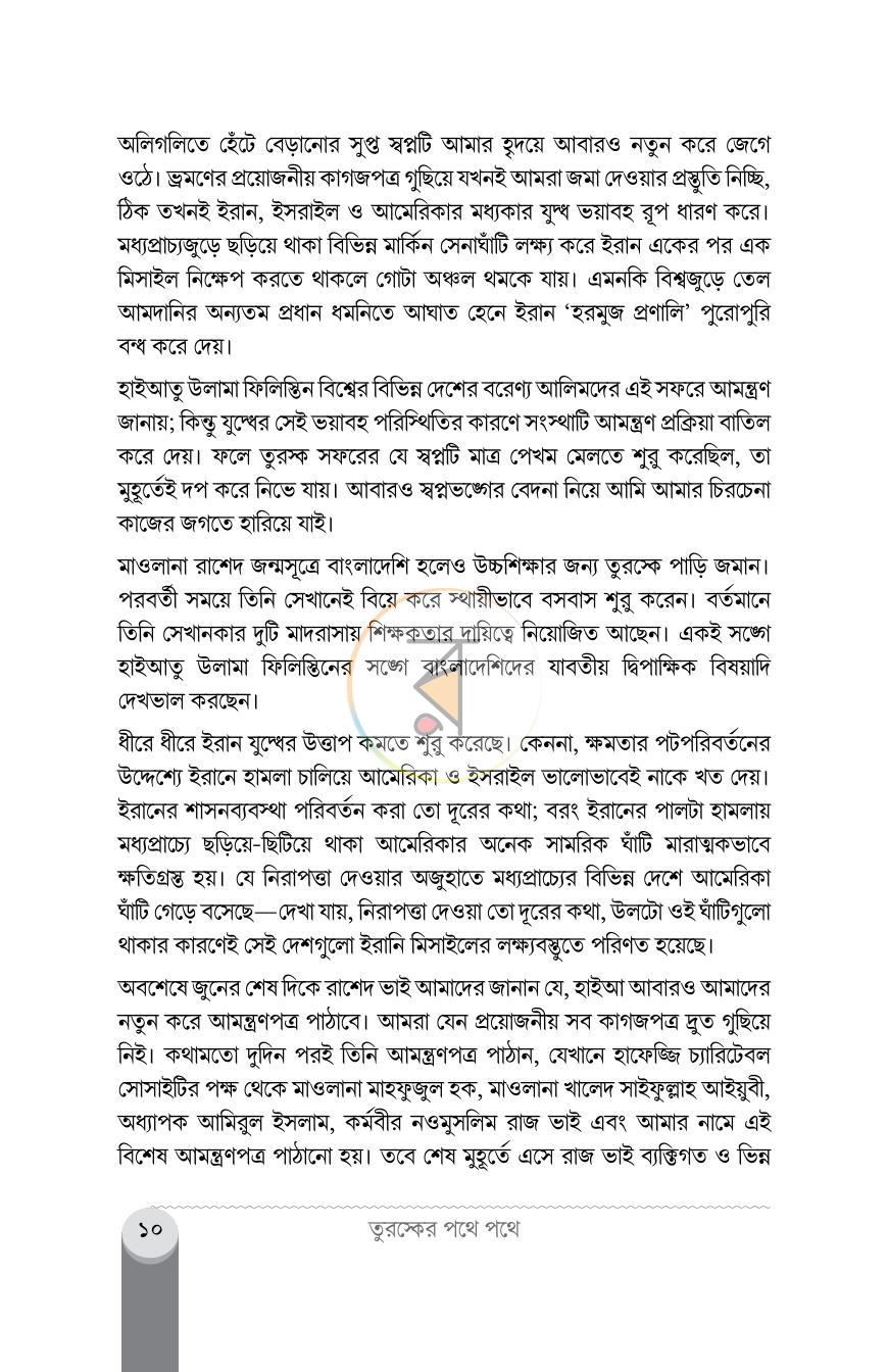 পাতা 6