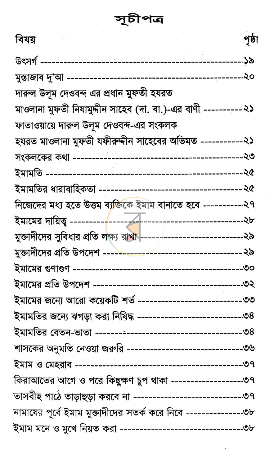 পাতা 2