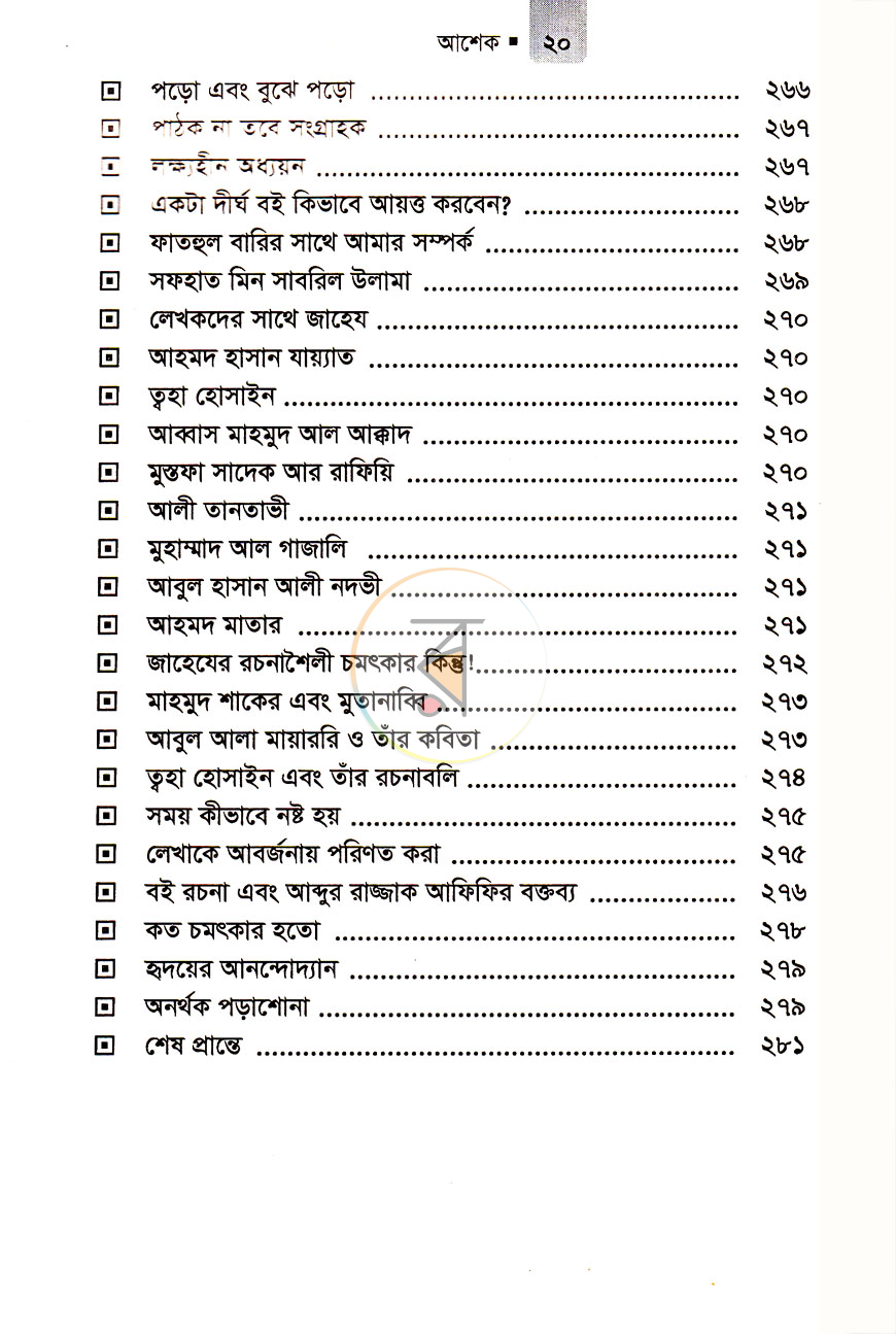 পাতা 6