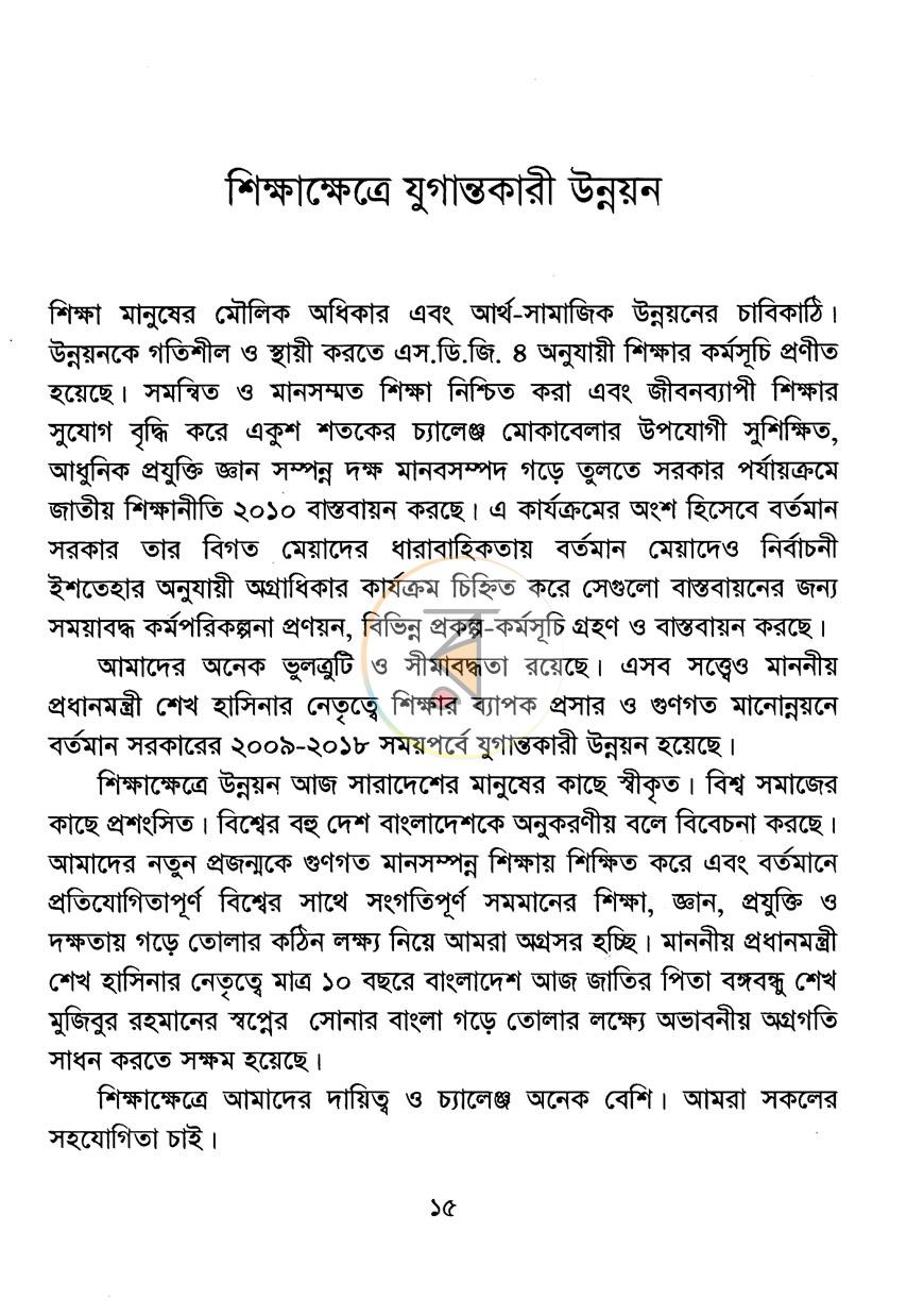 পাতা 4