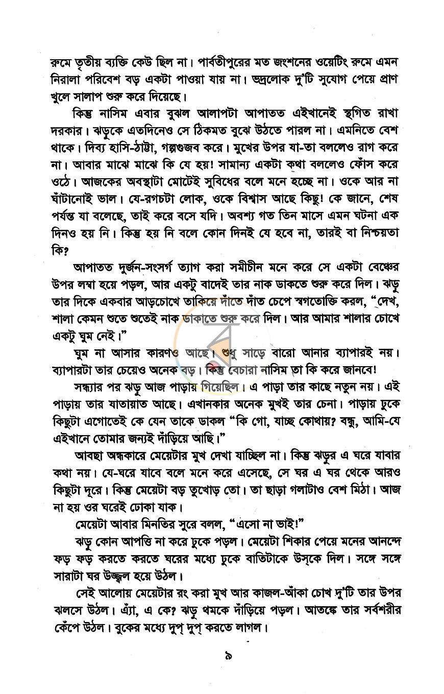 পাতা 6