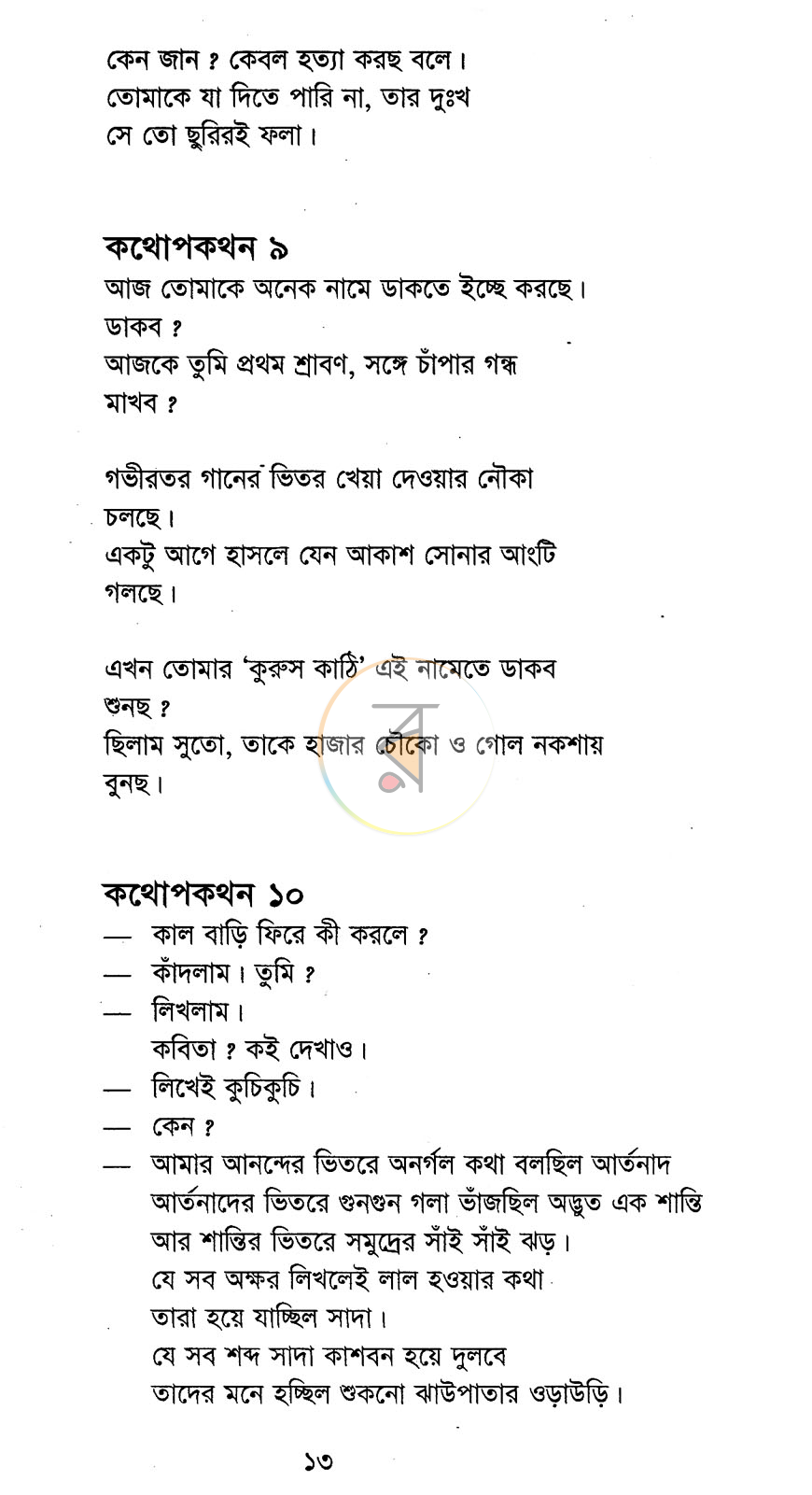 পাতা 7