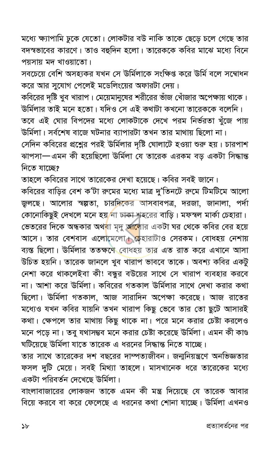 পাতা 12