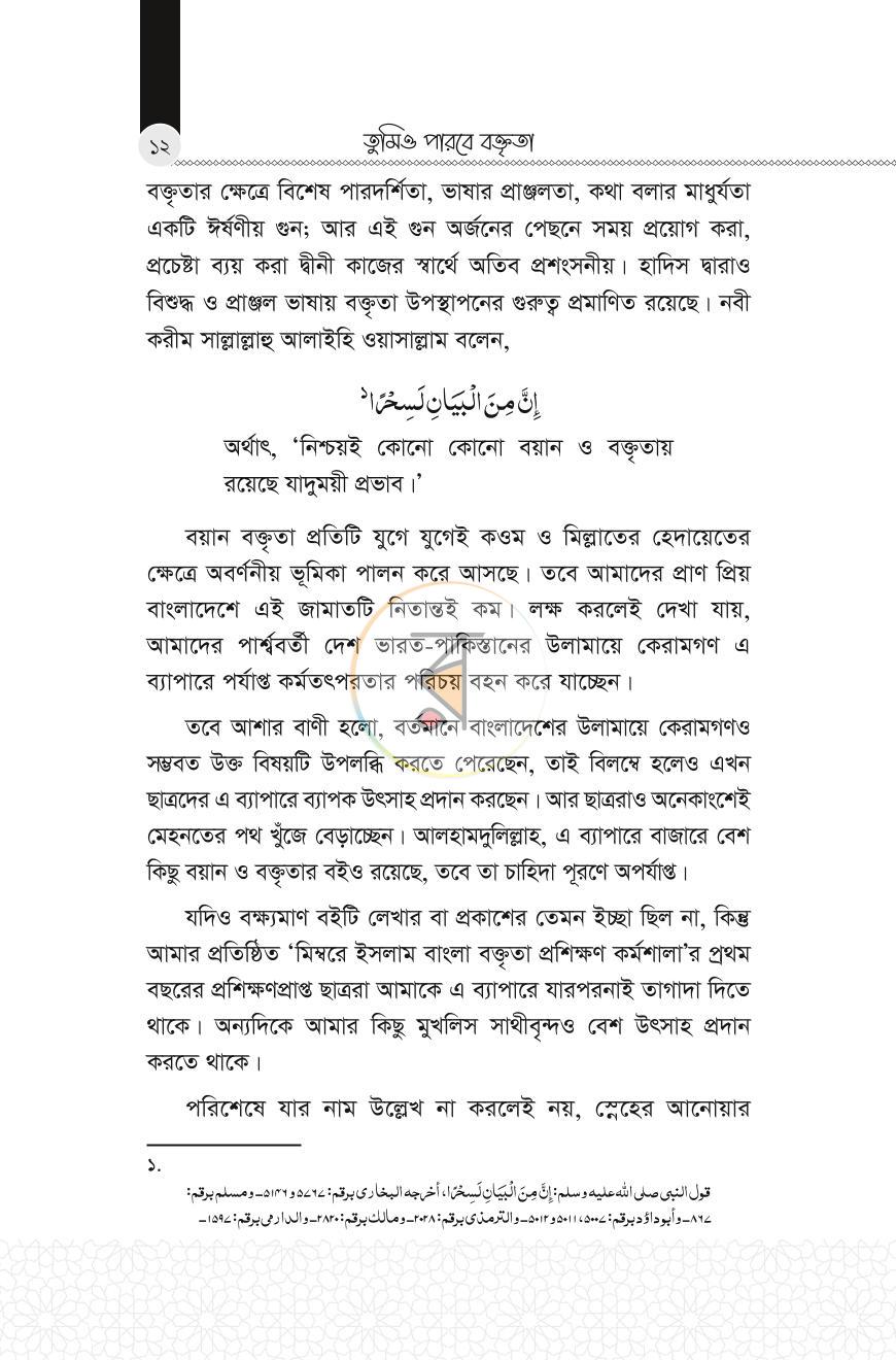 পাতা 12