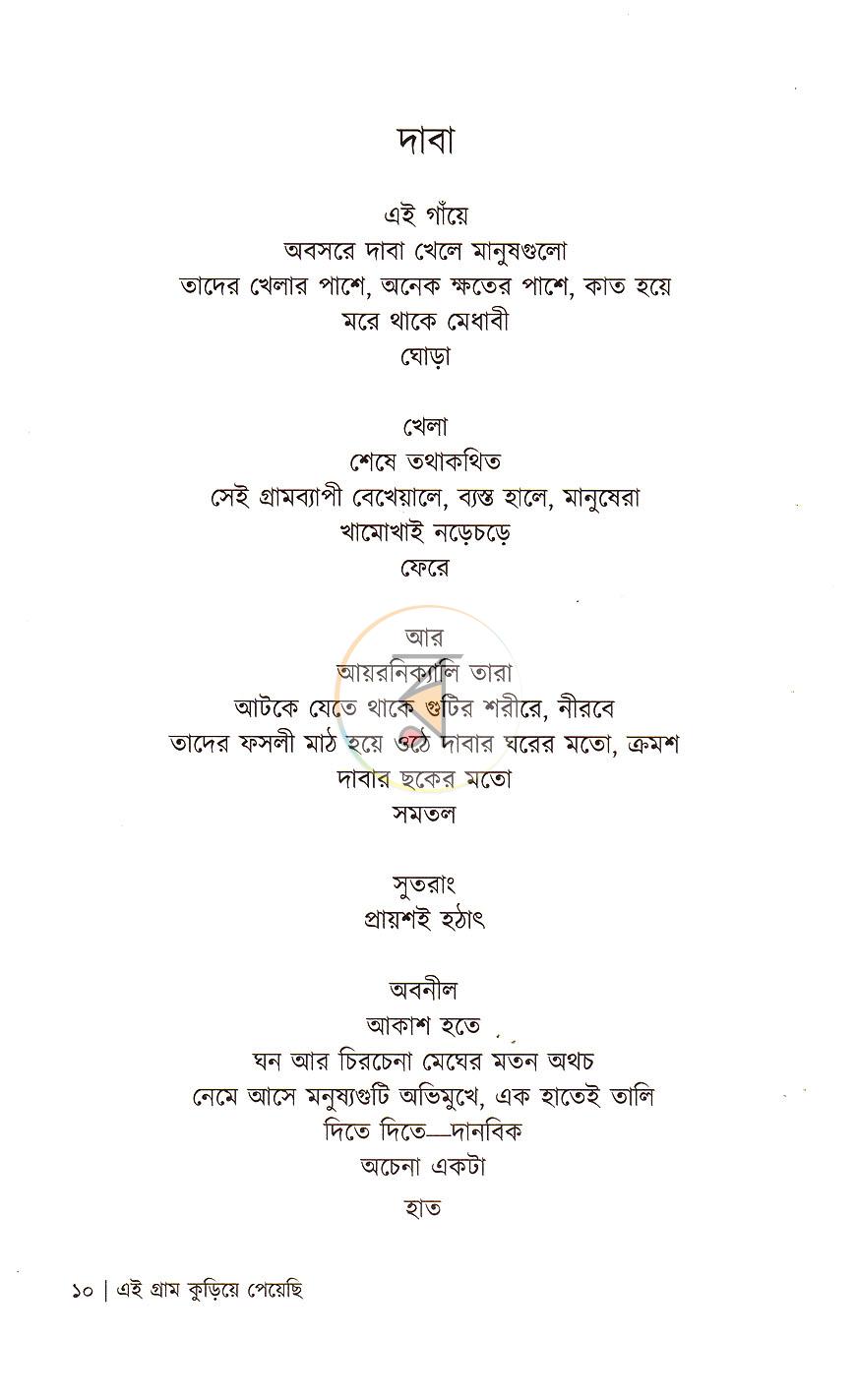 পাতা 5