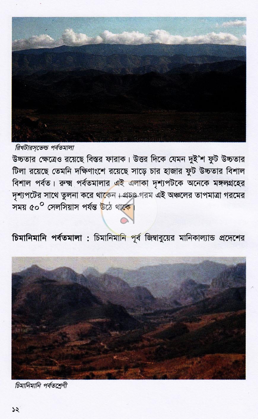 পাতা 8