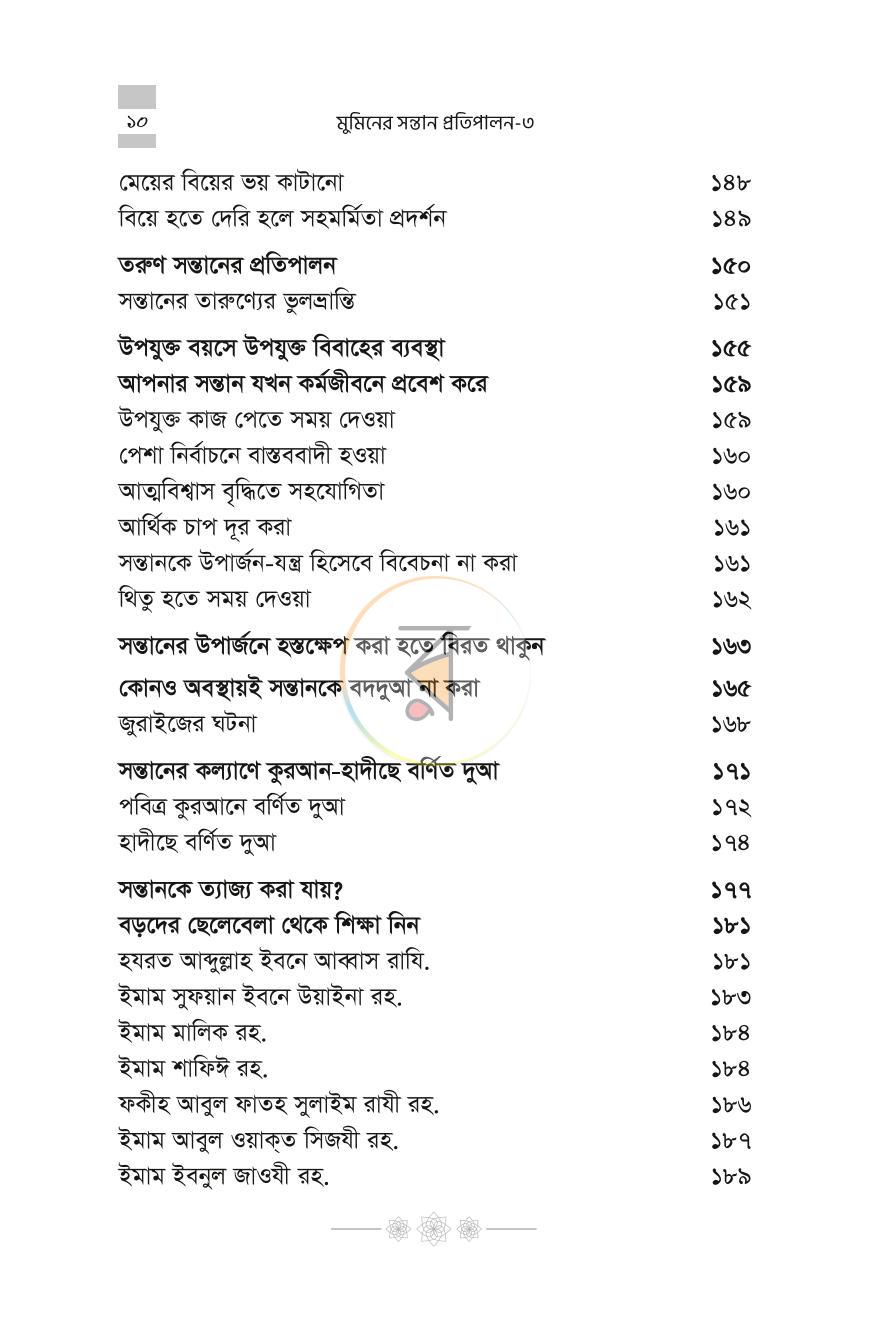 পাতা 10