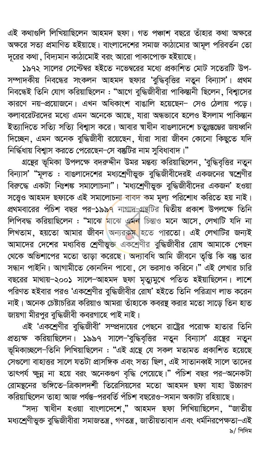 পাতা 8