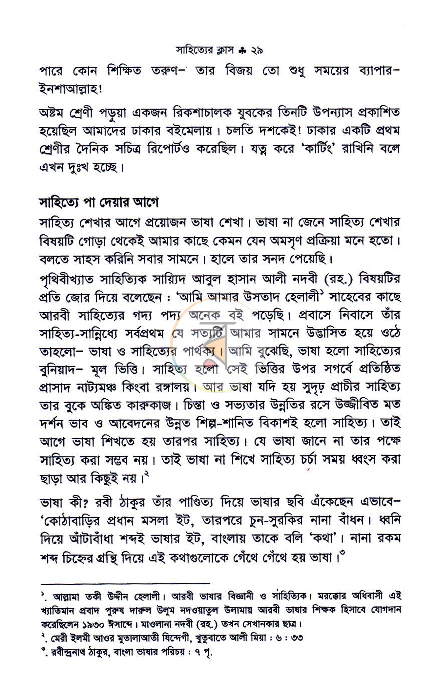 পাতা 9