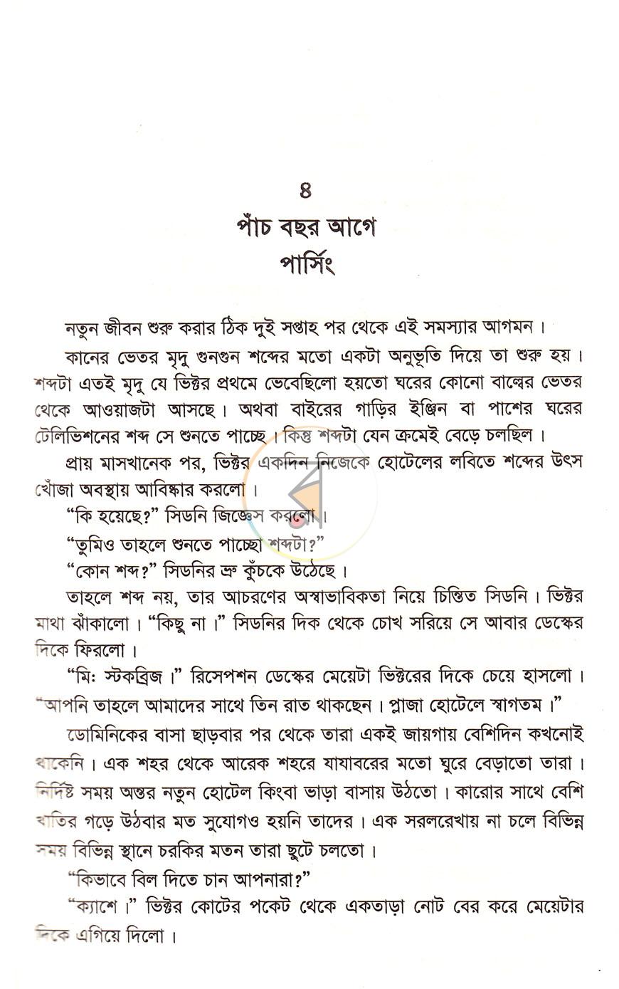 পাতা 18