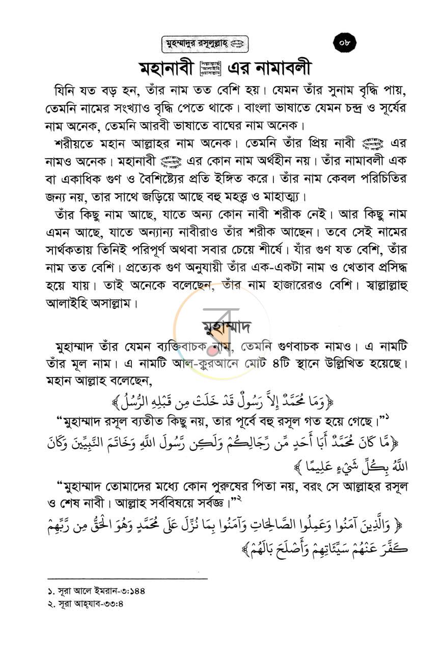পাতা 6