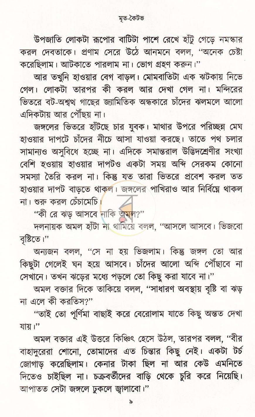 পাতা 8
