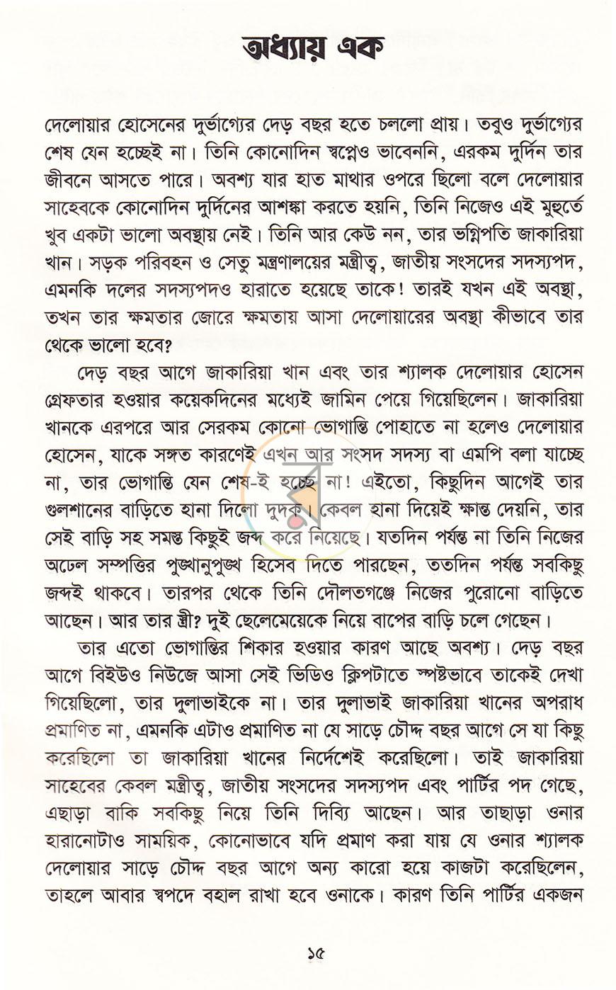 পাতা 9