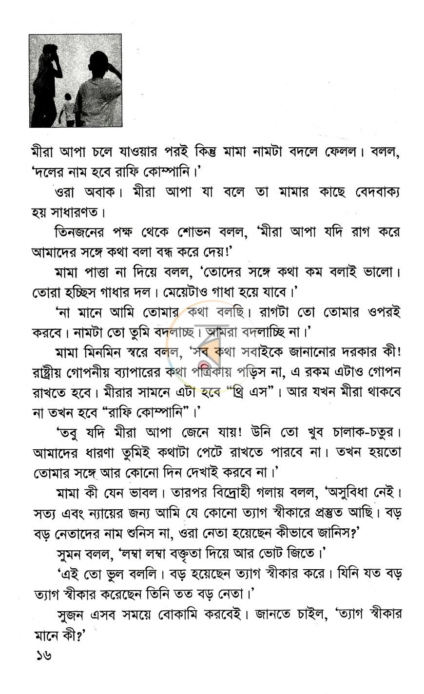 পাতা 10