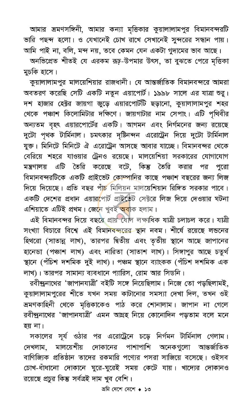 পাতা 7