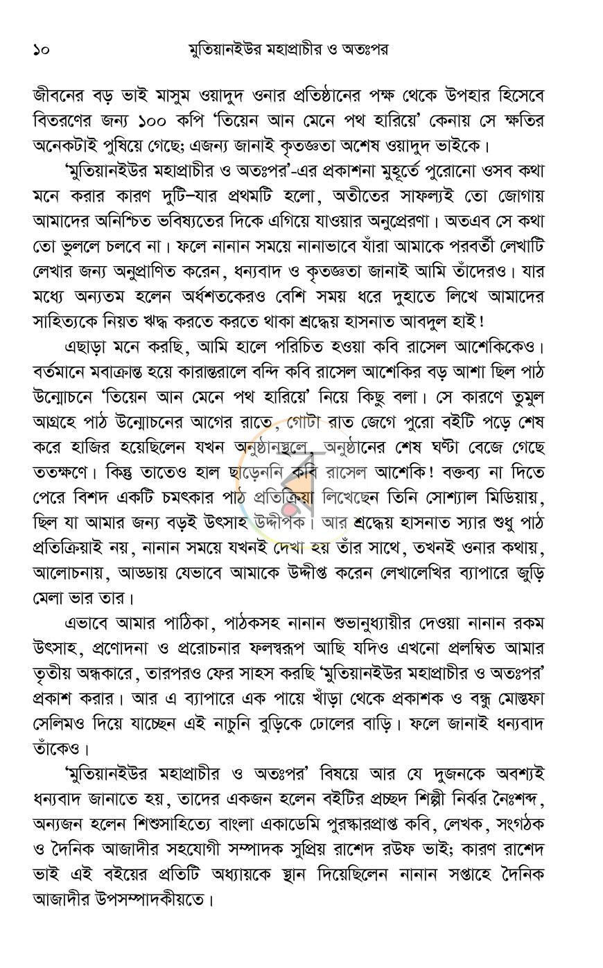 পাতা 6