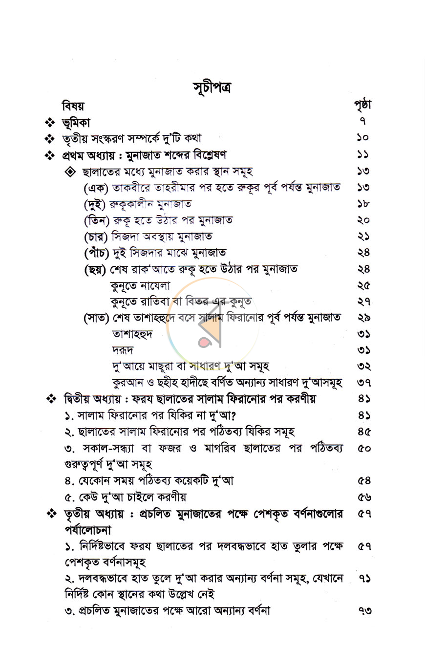 পাতা 2