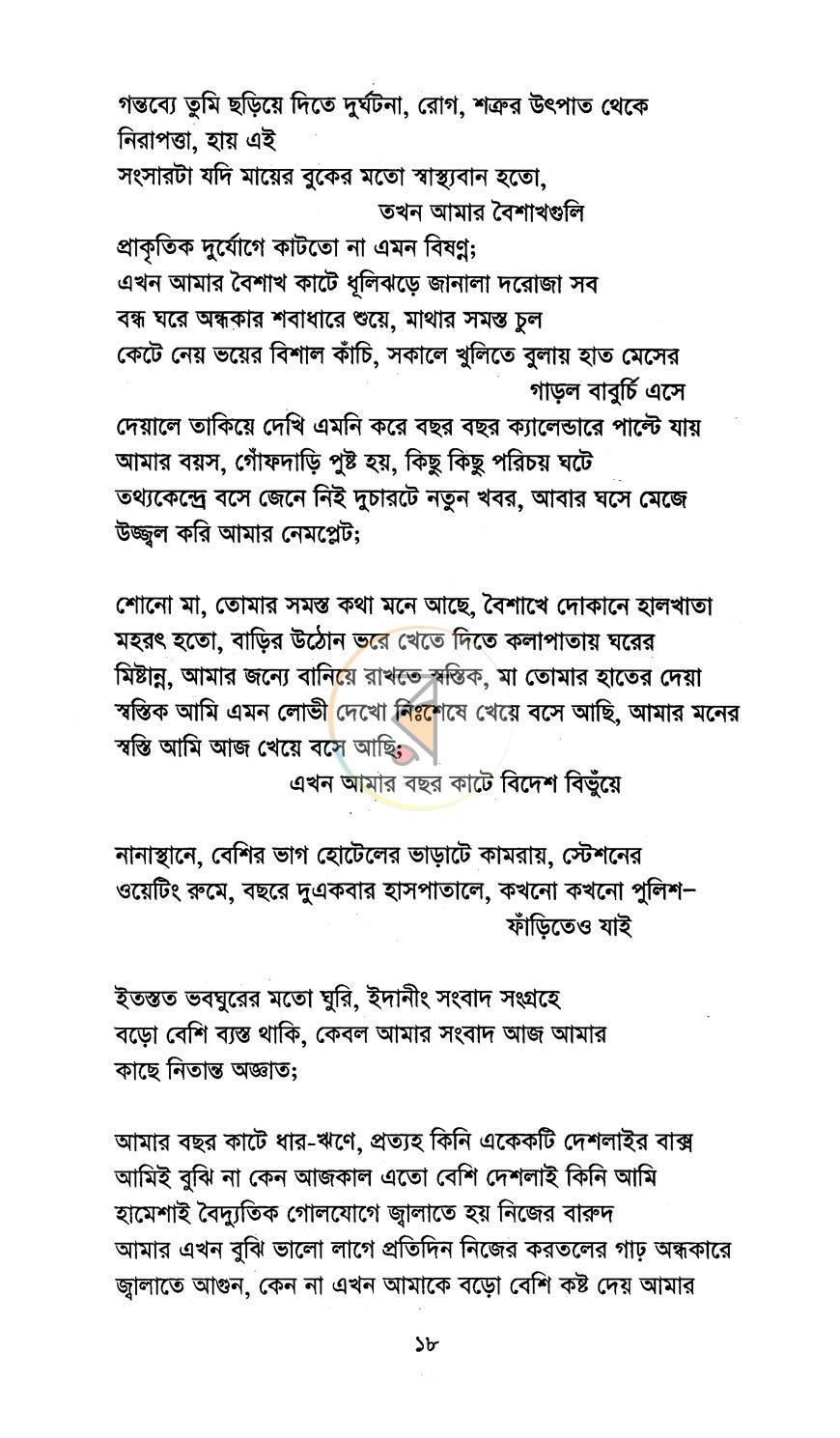 পাতা 9