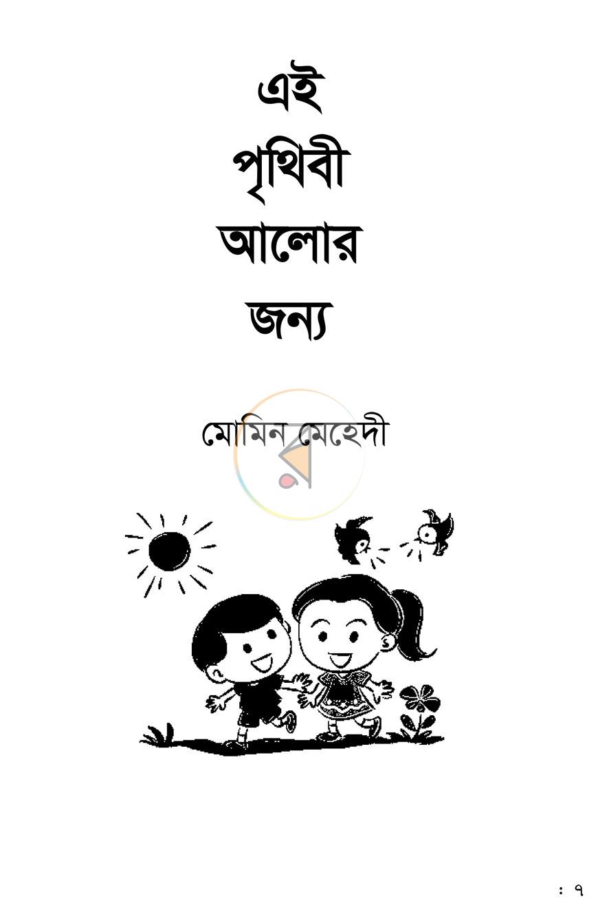 পাতা 1