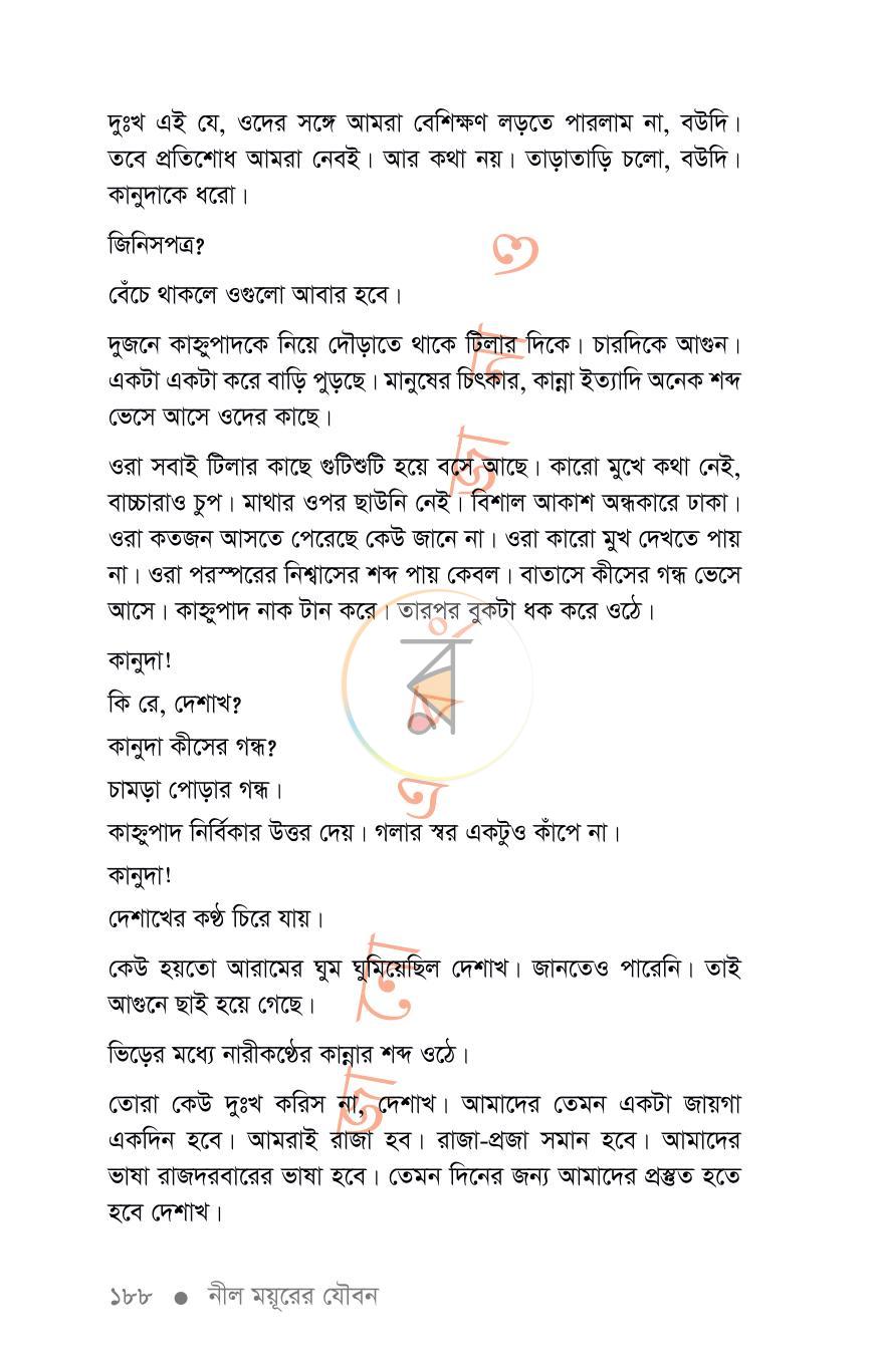 পাতা 3