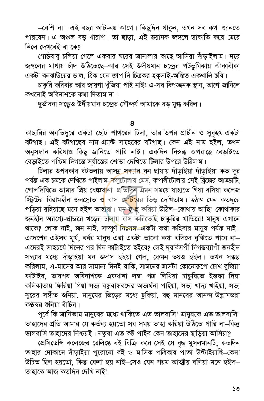 পাতা 9