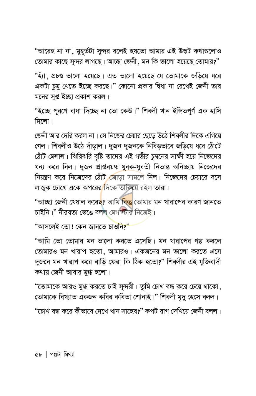 পাতা 58