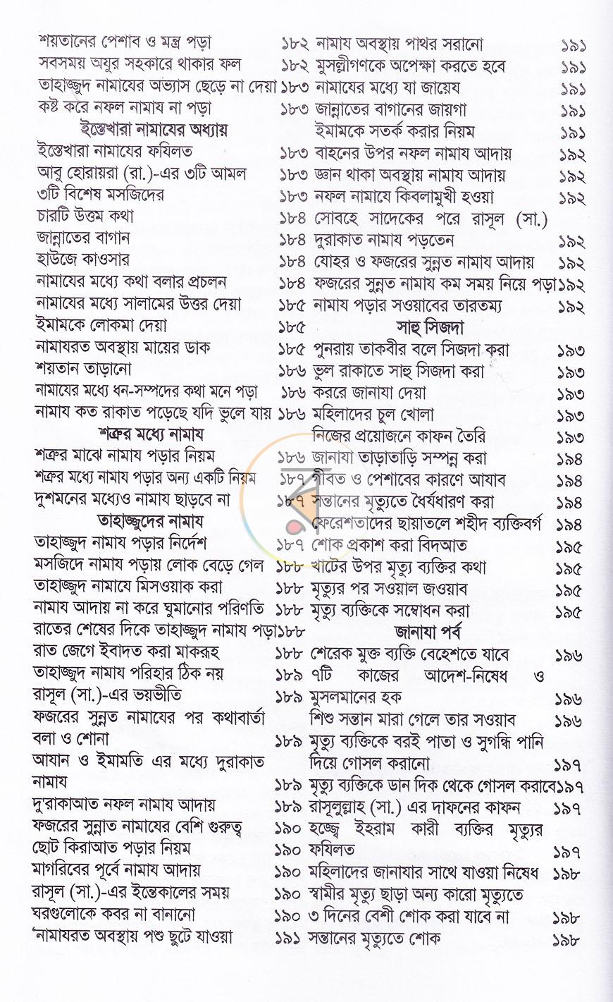 পাতা 11
