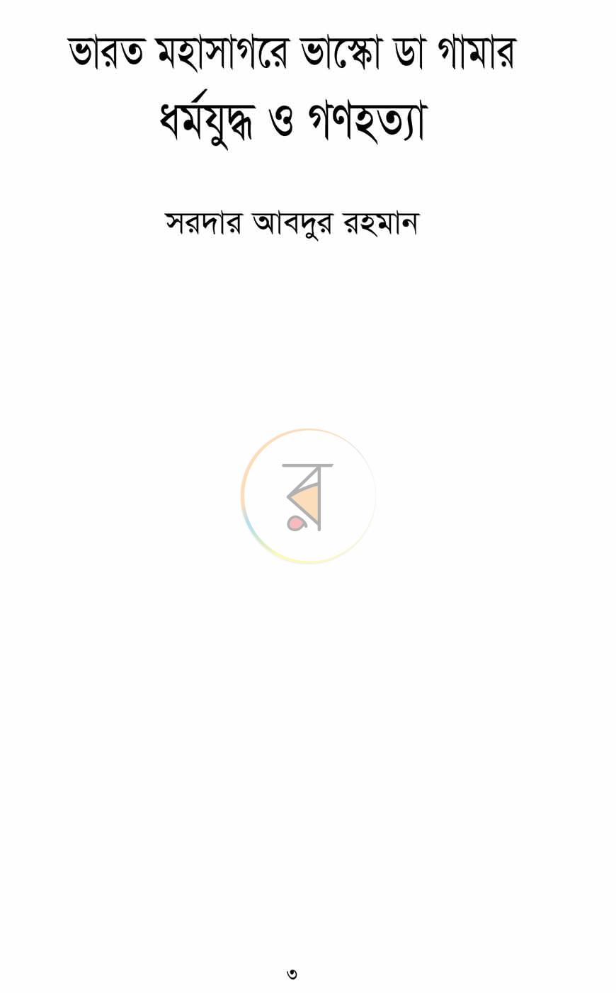 পাতা 1