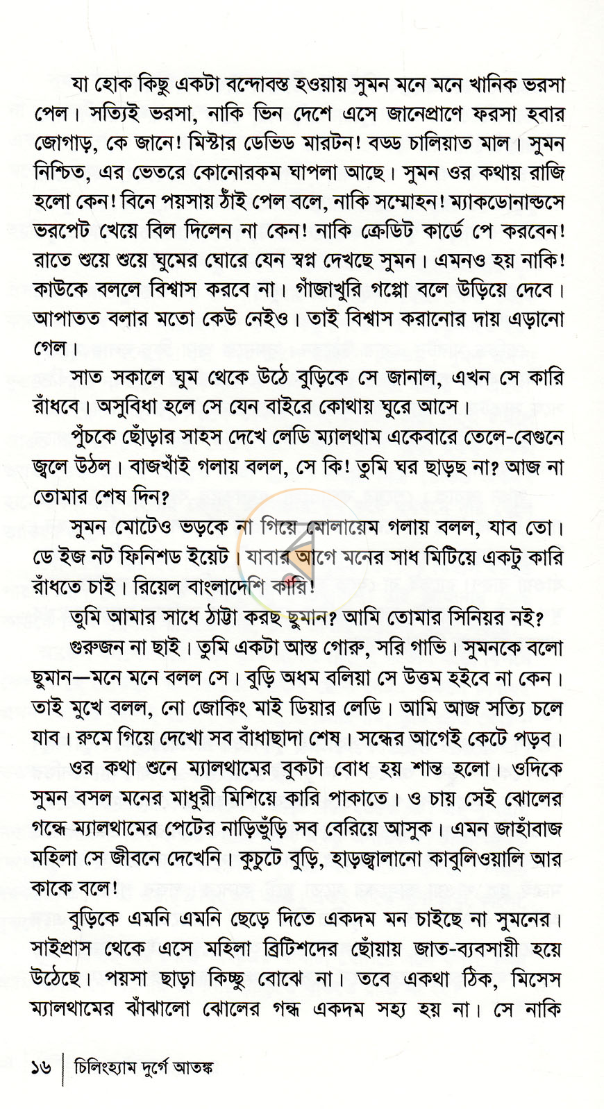 পাতা 10