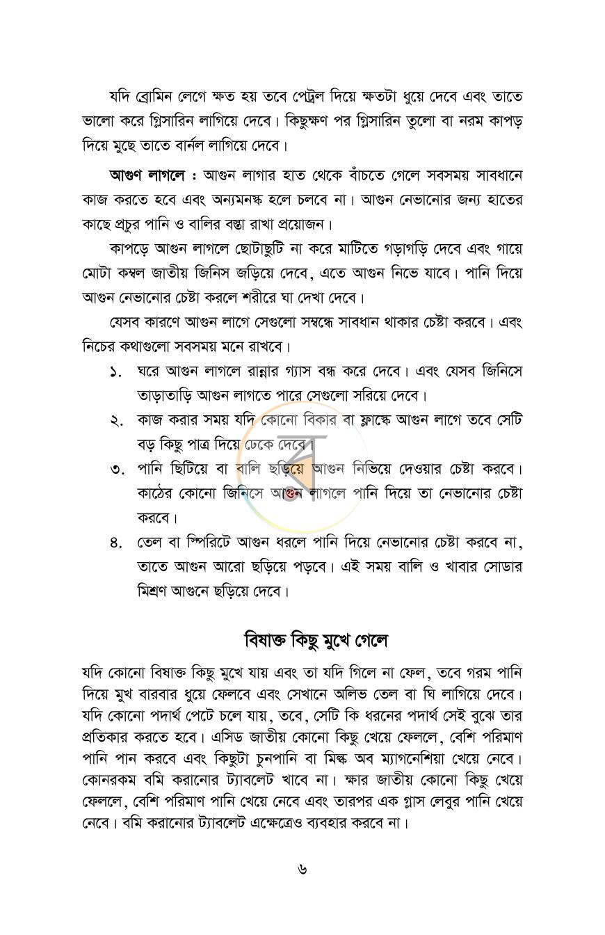 পাতা 5