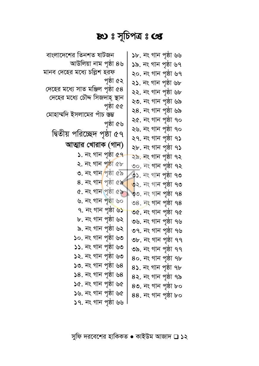 পাতা 9