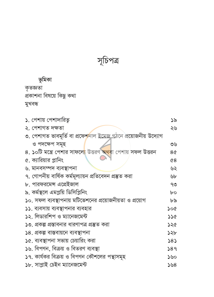 পাতা 2
