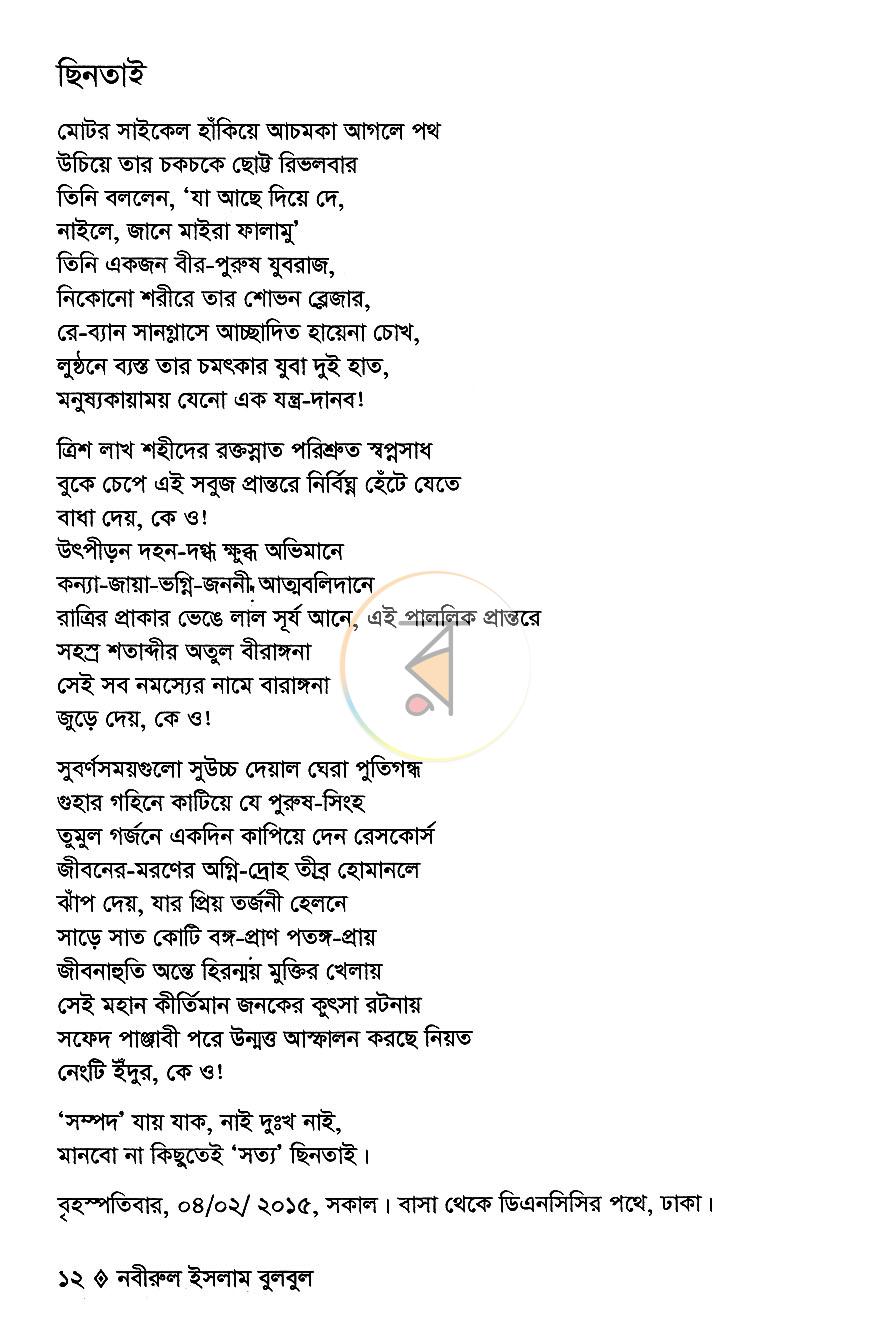 পাতা 8
