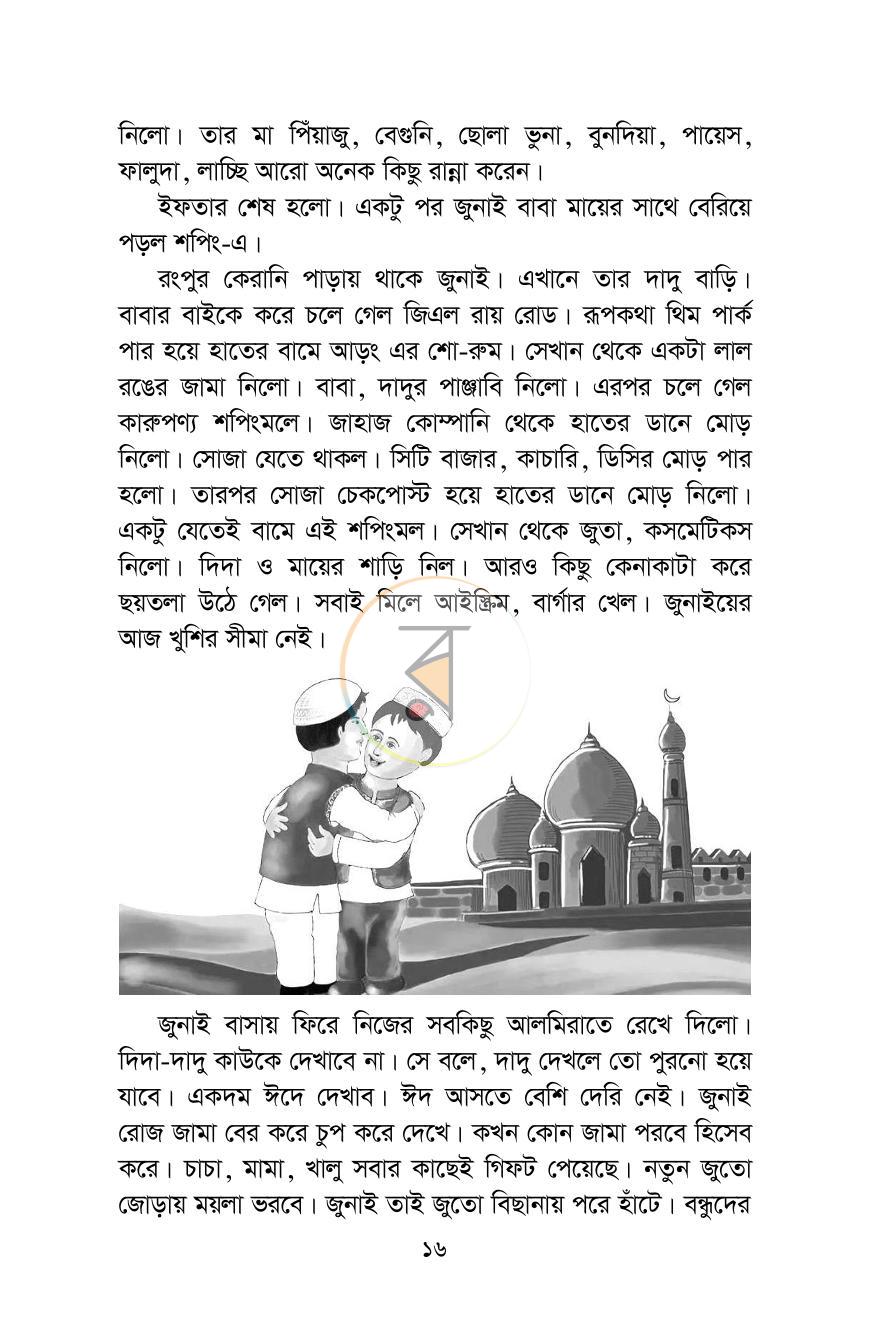 পাতা 15