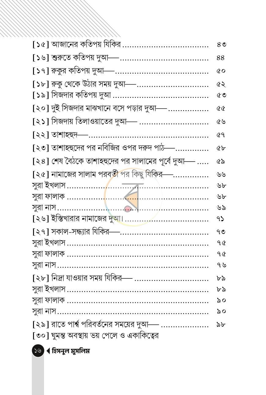 পাতা 8
