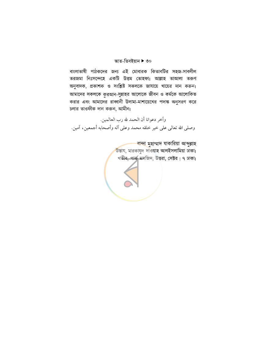 পাতা 10