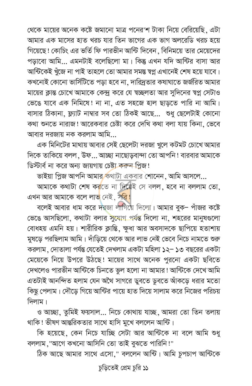 পাতা 6