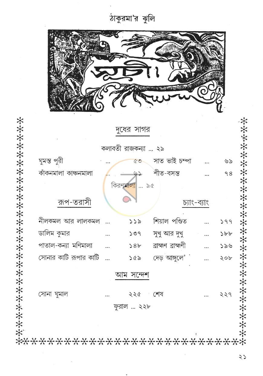 পাতা 5