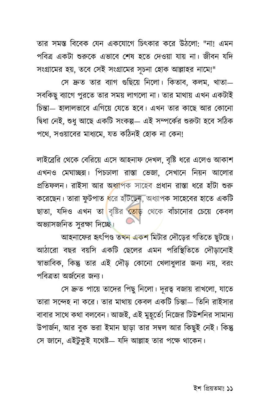পাতা 11