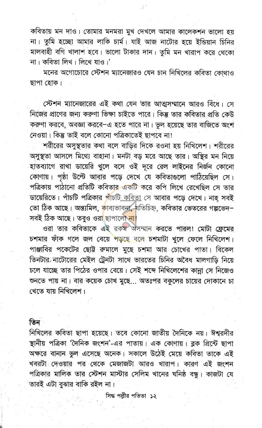 পাতা 7