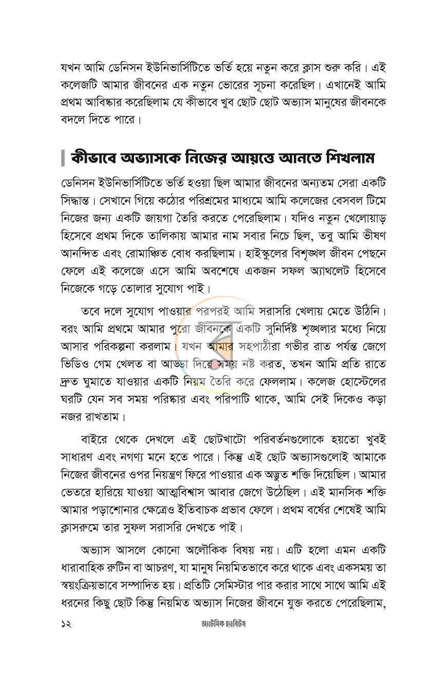 পাতা 8