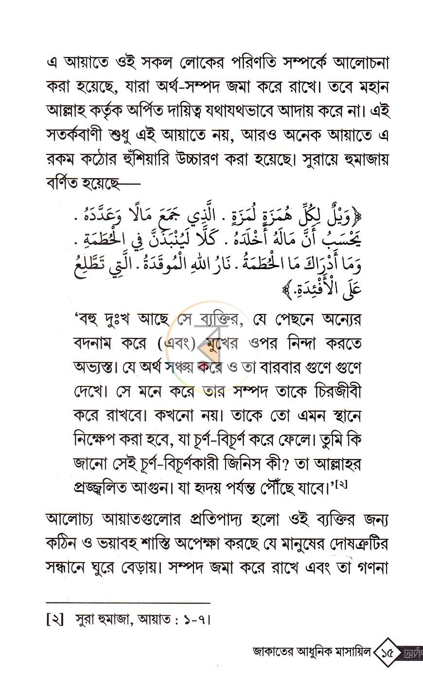 পাতা 11