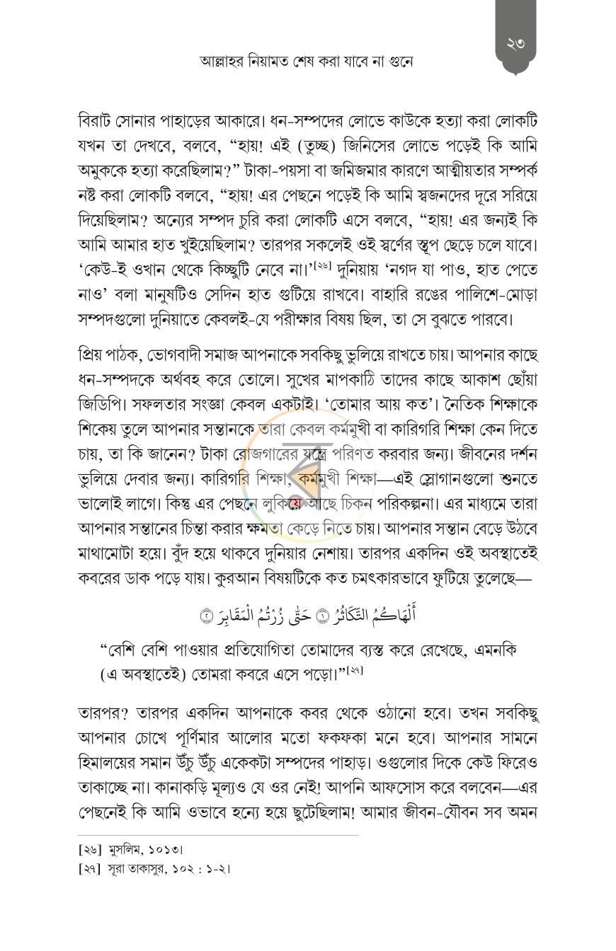 পাতা 16