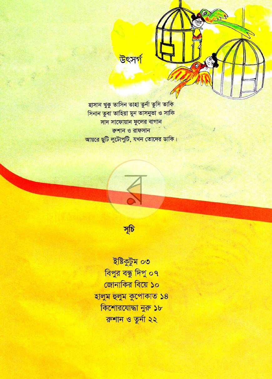 পাতা 2