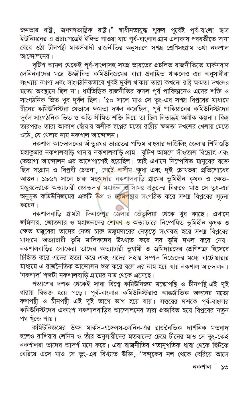 পাতা 7
