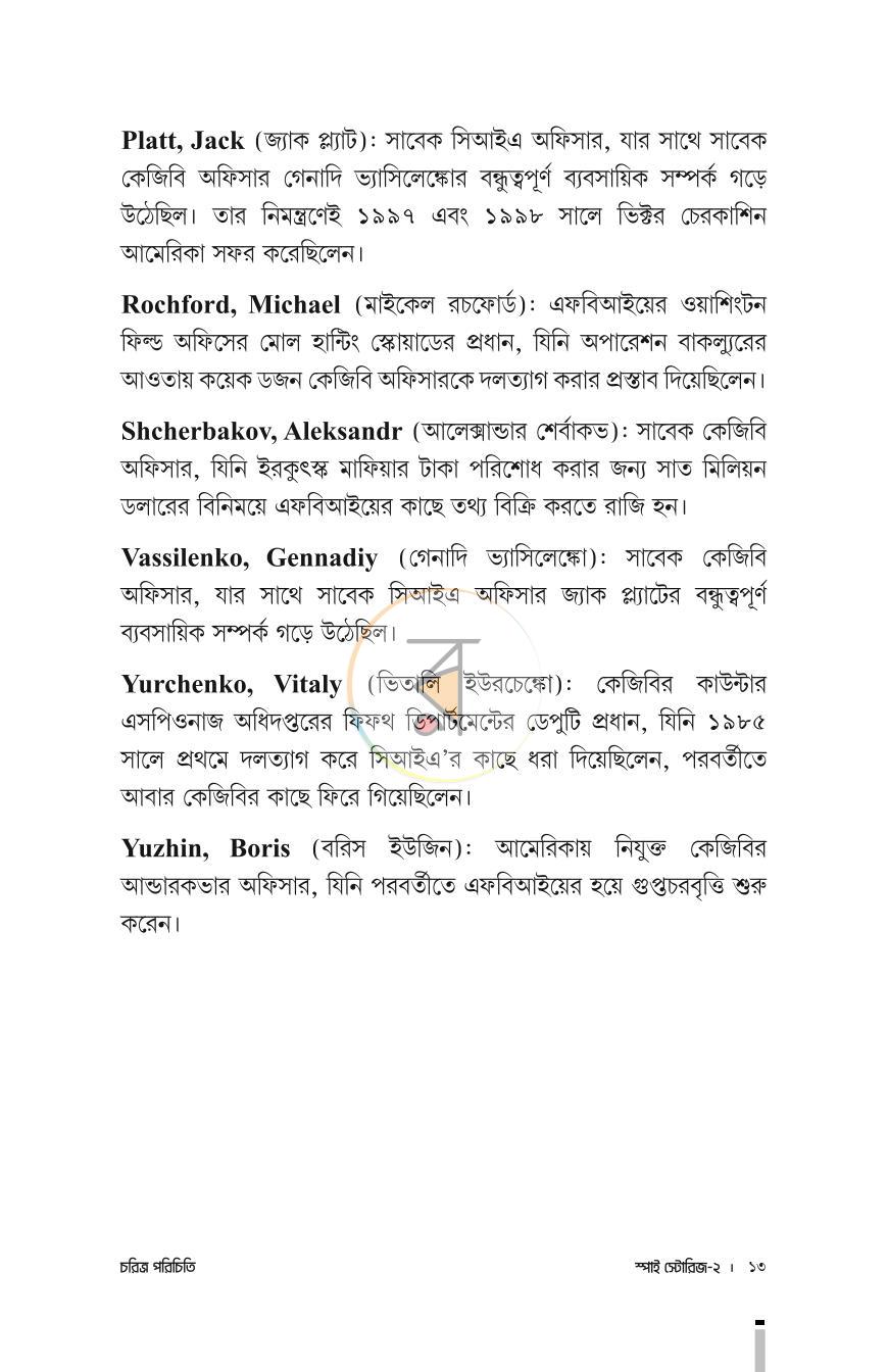 পাতা 10