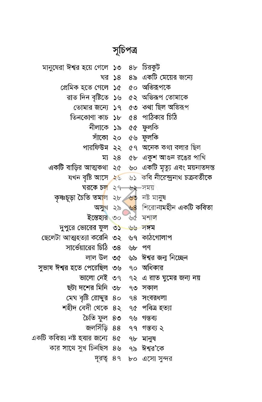পাতা 2