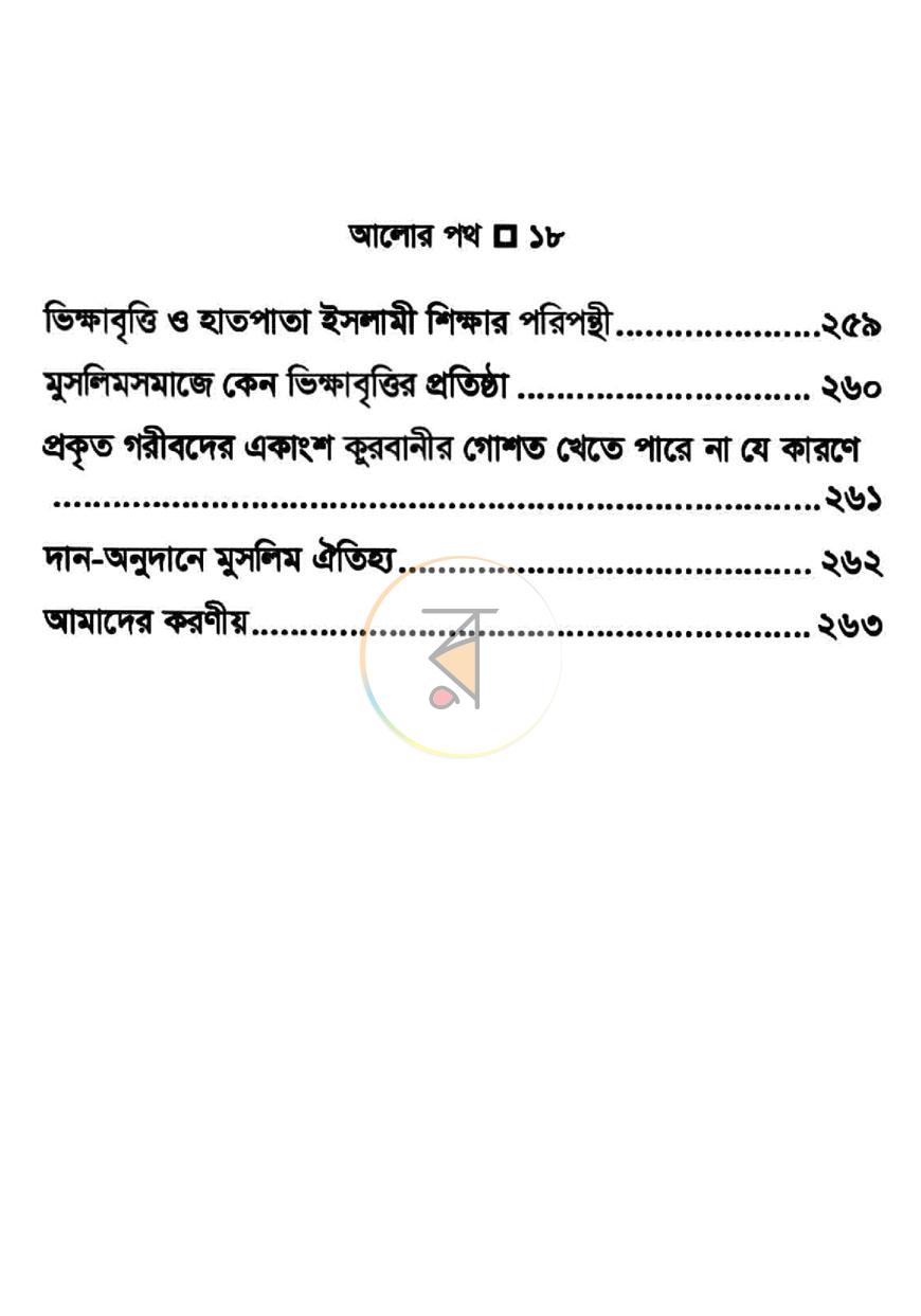 পাতা 11