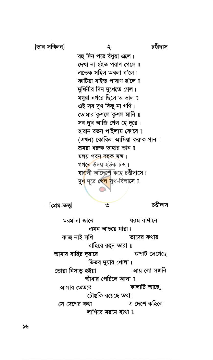 পাতা 8