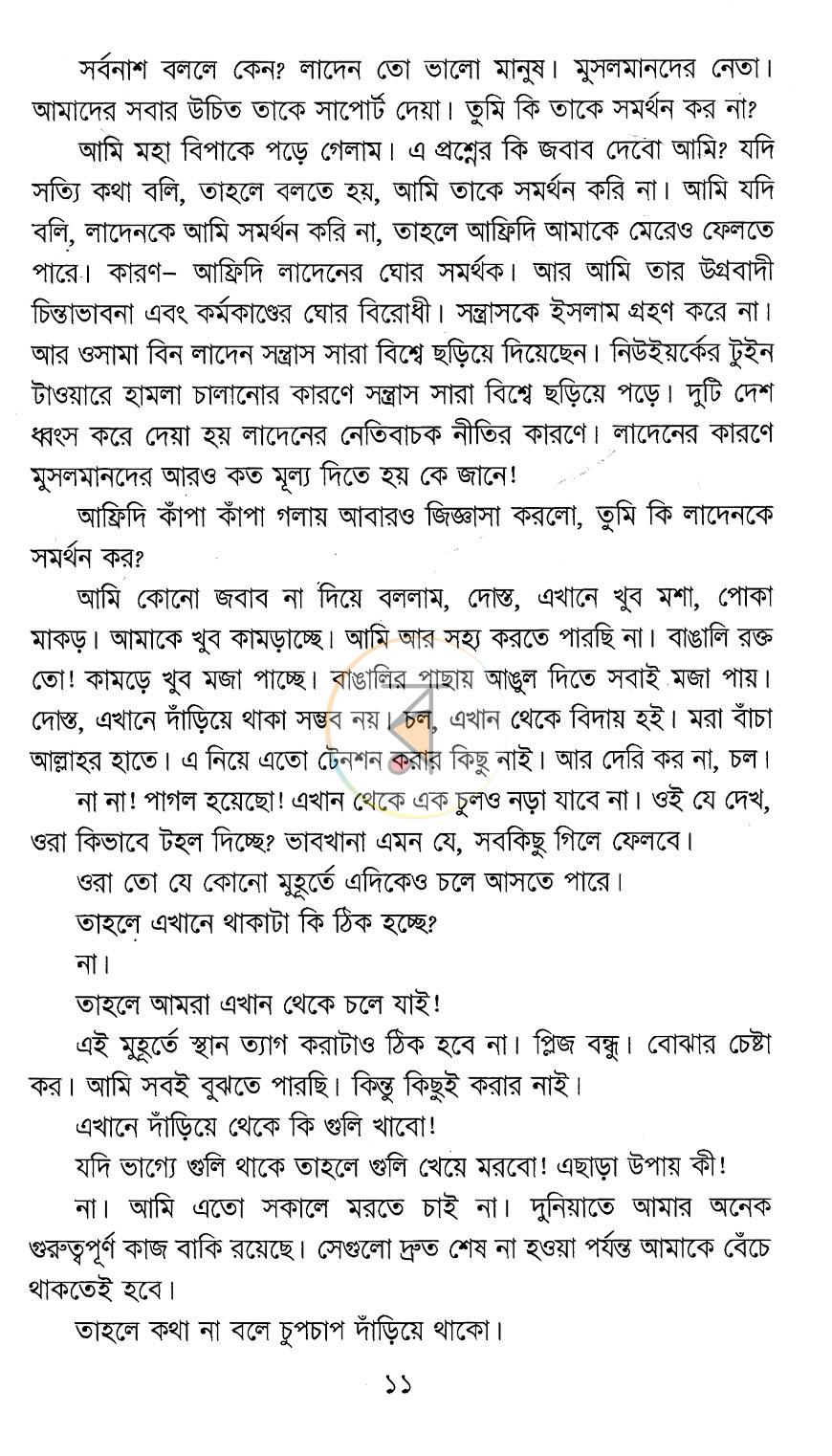 পাতা 7